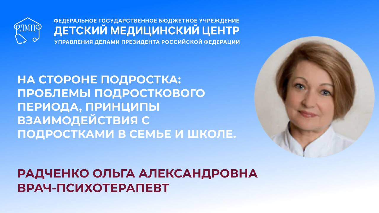 На стороне подростка: как понять и поддержать своего ребенка | Лекция психотерапевта Радченко О.Н.