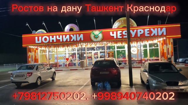 Краснодар Ташкент автобус Ростов-на-Дону Ташкент автобус Сочи Ташкент автобус Крым Ташкент автобус