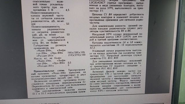 Качественный ФМ в трехпрограммники СССР..