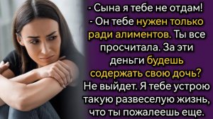 Денег на квартиру твоему сыну не дам, и не рассчитывай! Аудио рассказы