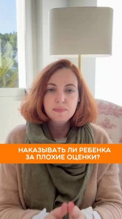 А вы наказываете своих детей за плохие отметки?