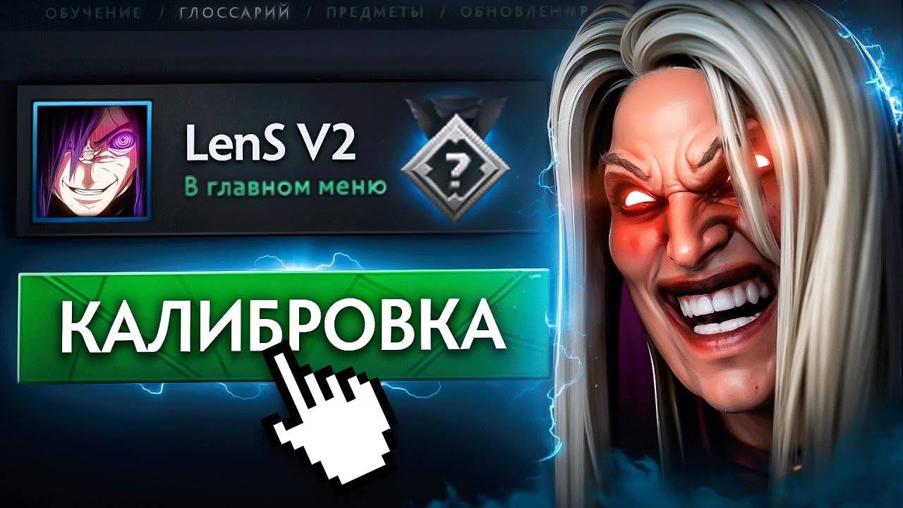 lens - КАЛИБРУЮ НОВЫЙ АККАУНТ ЧТОБЫ ПОСТАВИТЬ РЕКОРД ПО РЕЙТИНГУ! смотреть онлайн