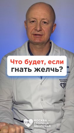 Вот что будет, если гнать желчь!