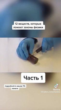 12 веществ которые ломают физику 1 часть