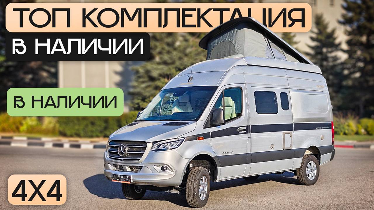 Один из лучших в мире? Автодом 4х4 из цельнометаллического фургона Hymer Grand Canyon