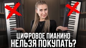 ВСЯ ПРАВДА про цифровые пианино за 10 минут! / Как выбрать пианино НОВИЧКУ?