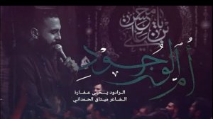 Yahya Afara - Ya Zahra