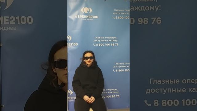 Отзыв после лазерной коррекции зрения в клинике "Зрение 2100", 88001009876