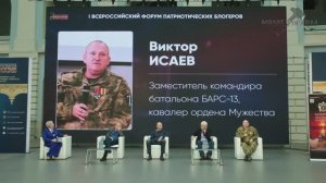 Виктор Исаев, БАРС-13. I Всероссийский Форум патриотических блогеров "Наше оружие - Слово!"