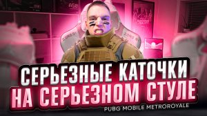 🦀PUBG MOBILE Metroroyale🦀ProjectHACOC #metroroyale #pubgmobile #pubgm