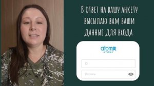 Кабинет ннада? Рассказала, как создать личный кабинет в Атоми 📝 ссылка на анкету в описании
