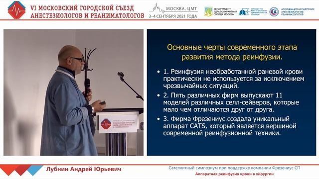 Реинфузия крови в нейрохирургии Лубнин А.Ю 2021