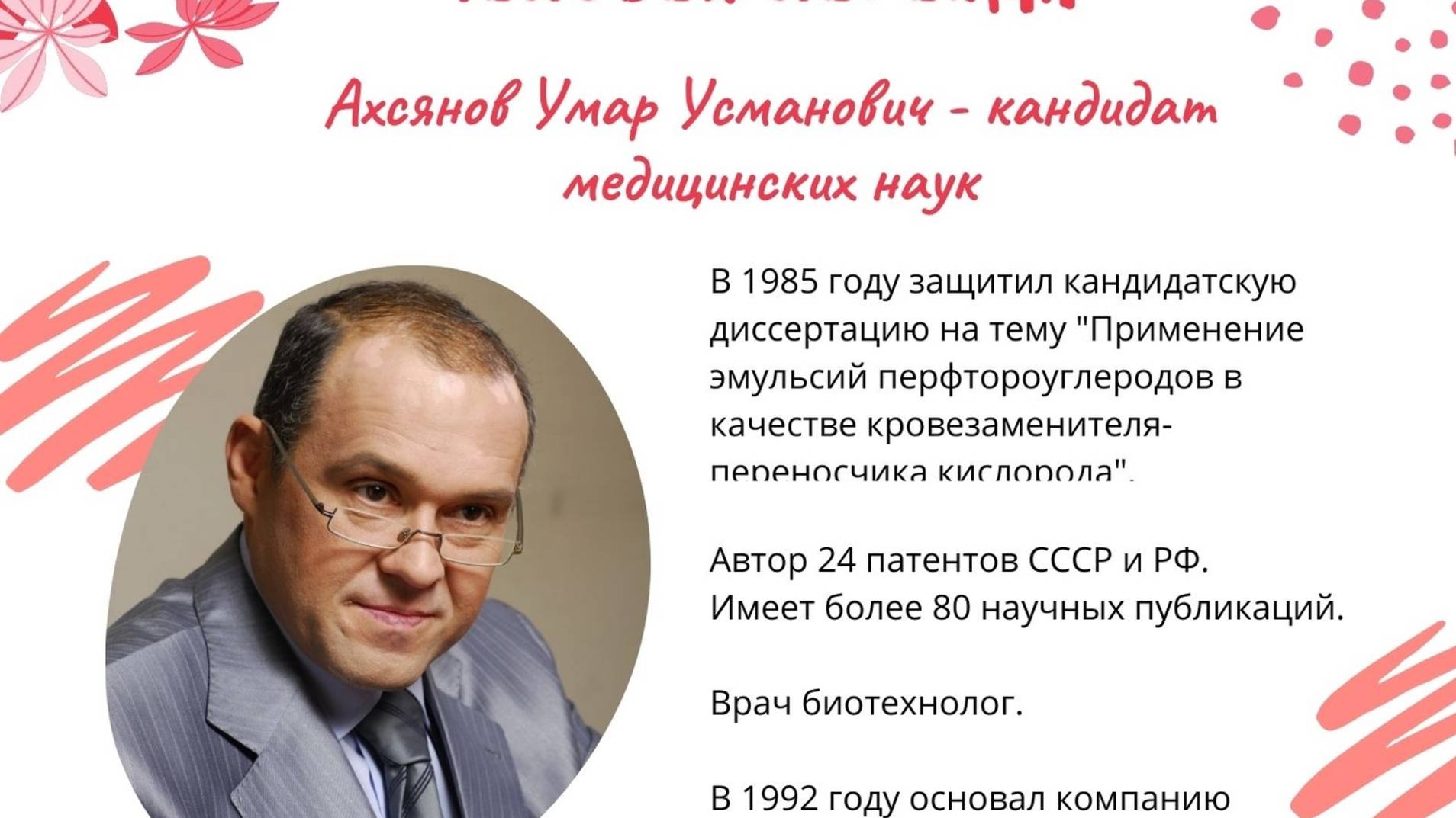 Ахсянов У.У.  Восковая моль/огневка в мицеллярной форме.