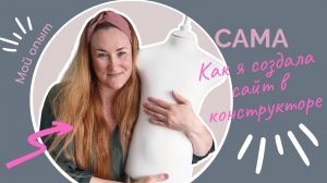 Как собрать сайт самостоятельно. Мой первый опыт работы с конструктором сайтов uKit