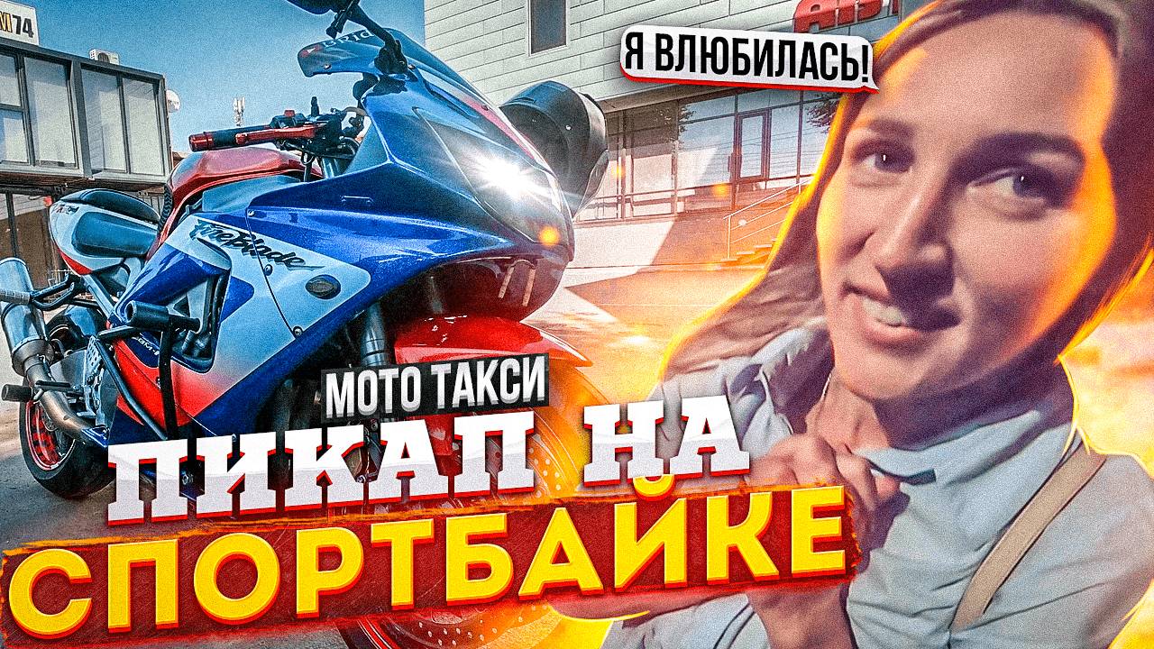 Знакомство с ДЕВУШКАМИ на мотоцикле | Пикап МОТО такси #2 смотреть онлайн