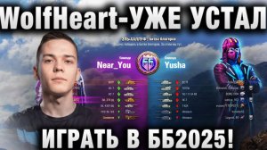 WolfHeart ★ УЖЕ УСТАЛ ИГРАТЬ В ББ2025!