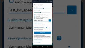 Скоростемер с озвучкой звуковой спидометр макрос  для macrodroid 20250217