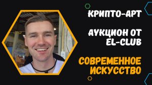 ЗАХАРКИН РУСЛАН - ХУДОЖНИК ГОДА / ПРЕМИЯ ТОП-50 ЛУЧШИХ ПЕРСОН И КОМПАНИЙ / АУКЦИОН КАРТИН ОТ EL CLUB