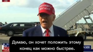 Трамп..."Они победили Гитлера ,они  победили Наполеона."