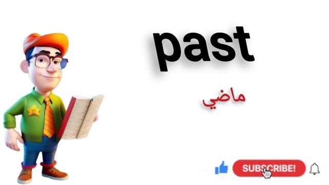 200 English words used daily | basic english words | Generally used english words | Phrasal Verbs