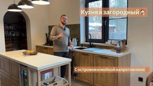 Кухня в загородный дом с островом и мойкой напротив окна