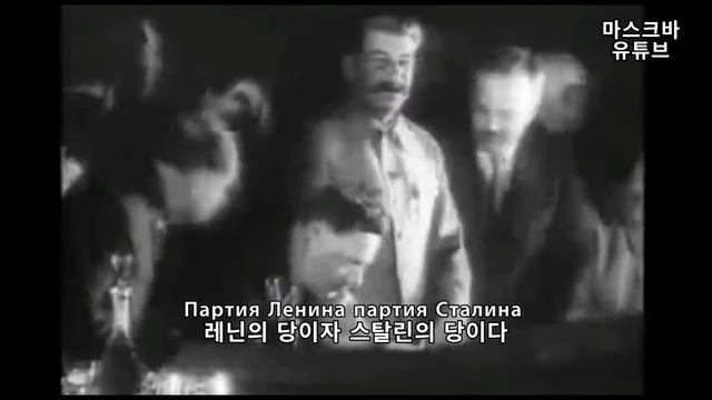 [음악] 볼셰비키 당가  Гимн партии большевиков 한글자막