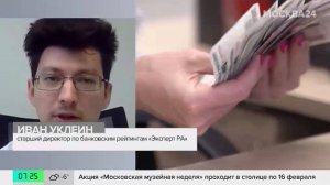 Иван Уклеин на телеканале «Москва 24» о росте процентных ставок по кредитным картам