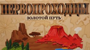 Настольная игра "Первопроходцы. Золотой путь". Правила + Let's Play.