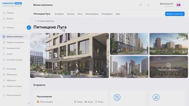 Разработка кабинета агента Самолёт Плюс