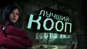 10 ЛУЧШИХ КООПЕРАТИВНЫХ ИГР ВСЕХ ВРЕМЕН на ПК, PlayStation и XBOX