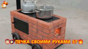 Печка своими руками для дачи и сада вариант (57) Пошаговая инструкция как сделать 👩🏻🍳🥘👨🏻🍳