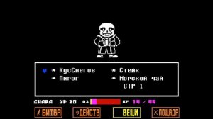 Битва с Сансом)_Undertale