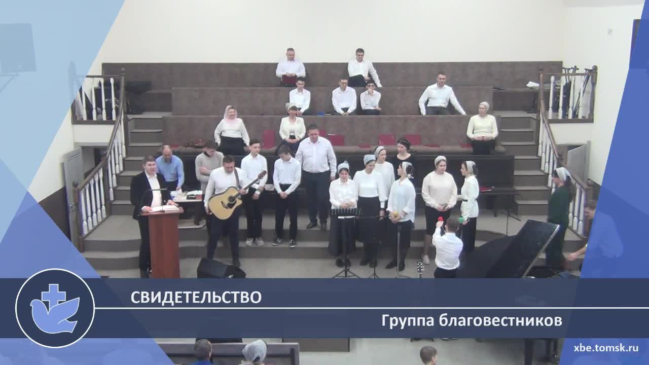 Группа благовестников - Свидетельство (Свидетельство)