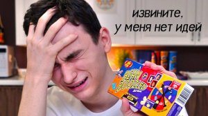 я больше никогда не буду пробовать эти конфеты..