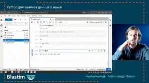 "Python для анализа научных данных". Фрагмент 4го занятия