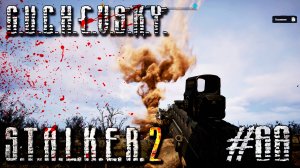 S.T.A.L.K.E.R. 2: Прохождение #68. ИЩУ ПУТЬ НА ЛИМАНСК, ДУХ, ВКАЧАЛ ЭКЗОСКЕЛЕТ, РАЗБОРКА С БАНДОСАМИ