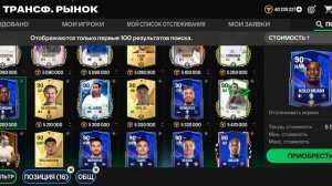 Прокачка состава в фк мобайл