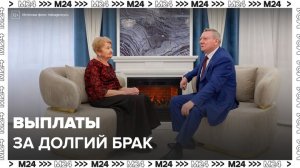 До 70 тыс руб хотят выплачивать супругам в России за долгий брак - Москва 24