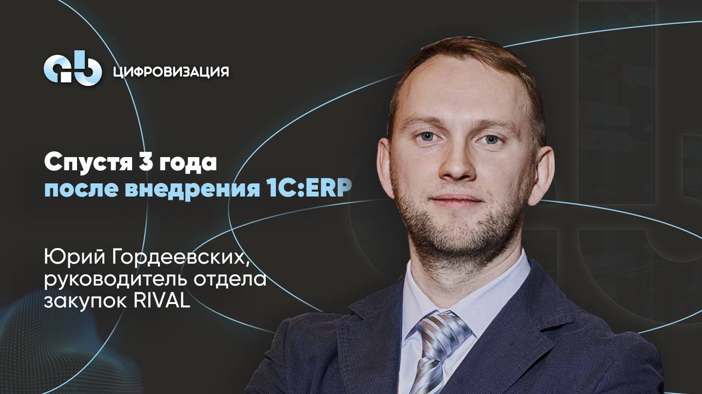 Отдел закупок спустя 3 года работы в 1С:ERP #отделзакупок #эффективнаяработа