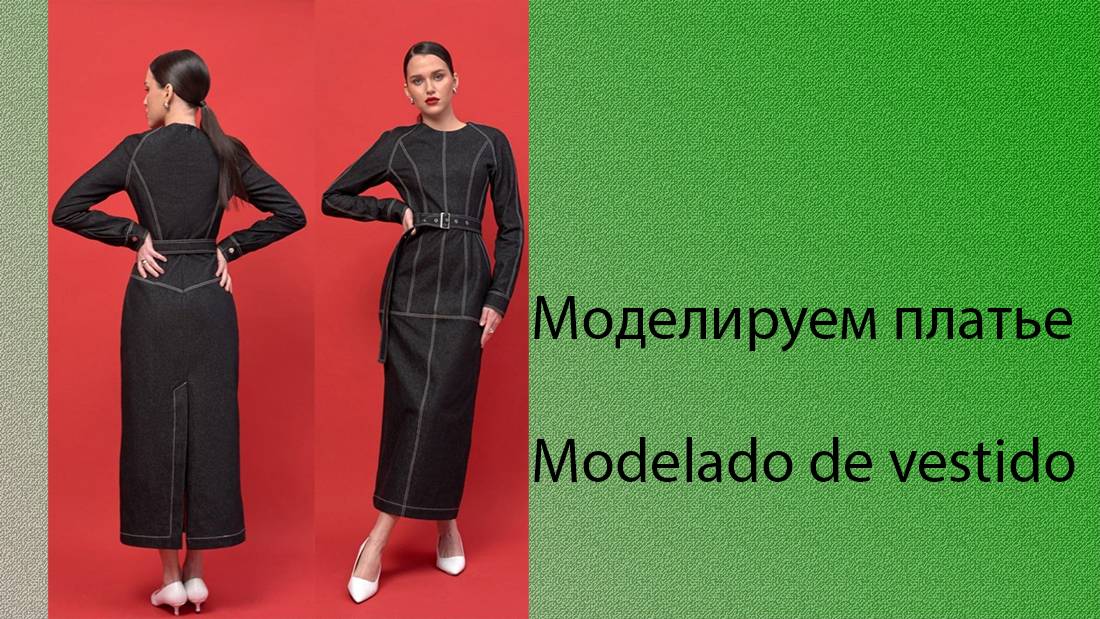 моделируем платье modelado de vestido #курсыкройкиишитья #diseño (6)