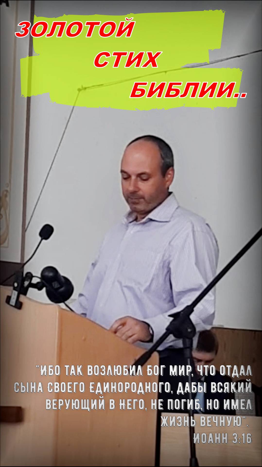 ЗОЛОТОЙ СТИХ БИБЛИИ..