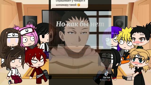 ||💭Реакция друзей Наруто на ТТ💭||