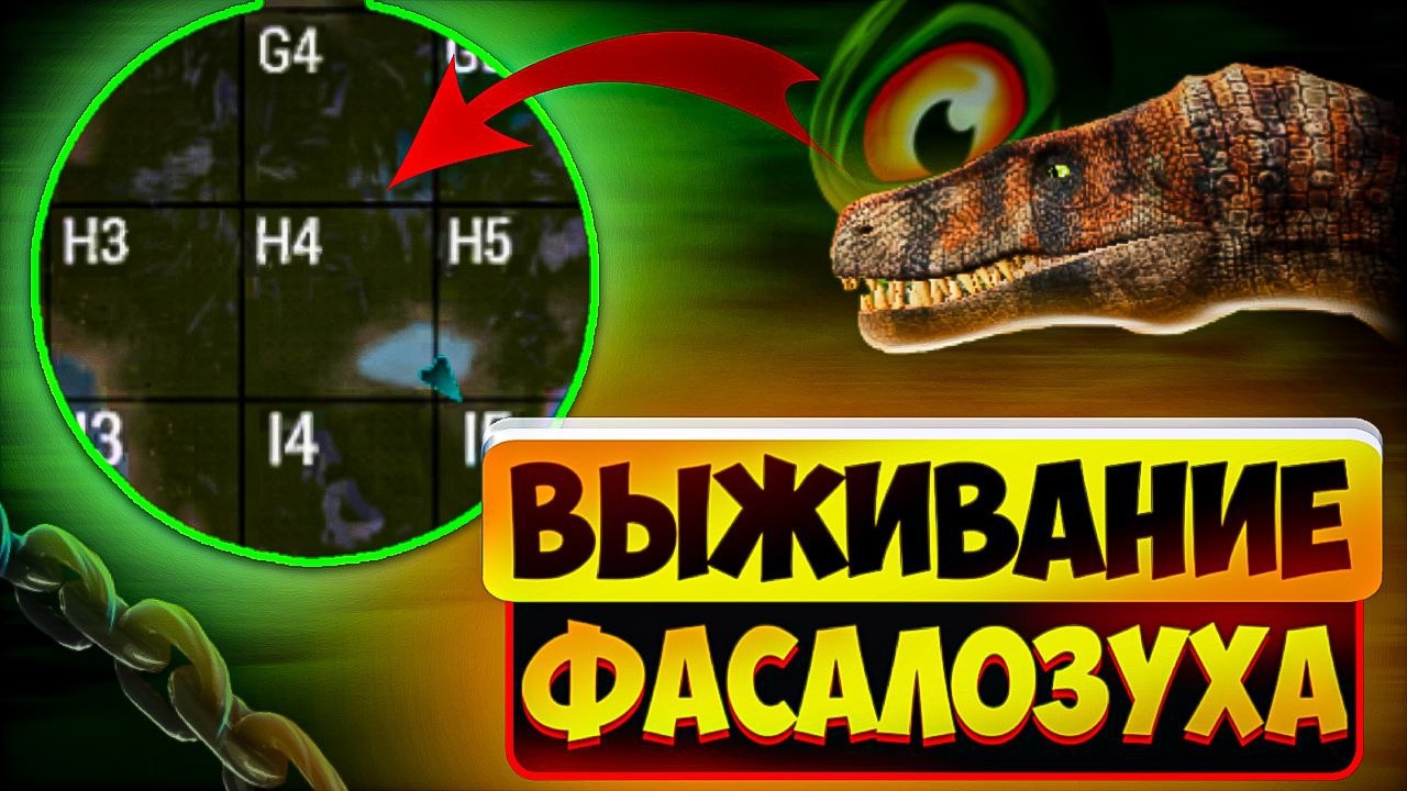 Выживание за фасолозуха на Н4 смотреть онлайн