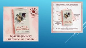 Мария Воронова «Ангел скорой помощи»