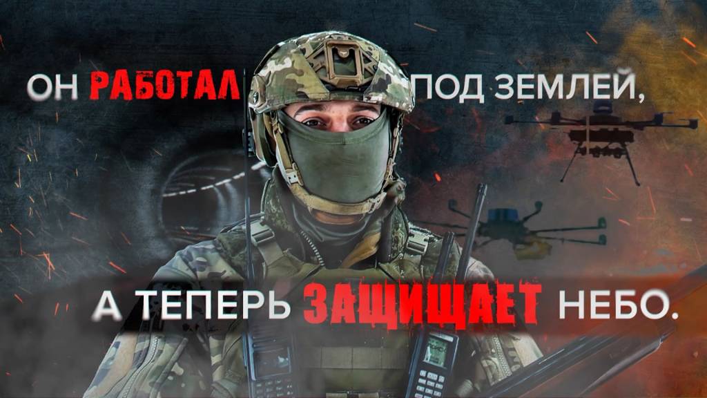 «Охраняем небо»: боец с позывным Метро рассказал о защите «дороги жизни» на Купянском направлении