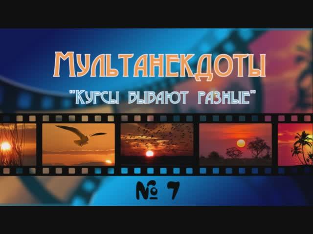 Какие бывают курсы