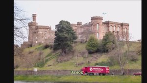 Шотландия. Инвернесс. 03. 2017 г.