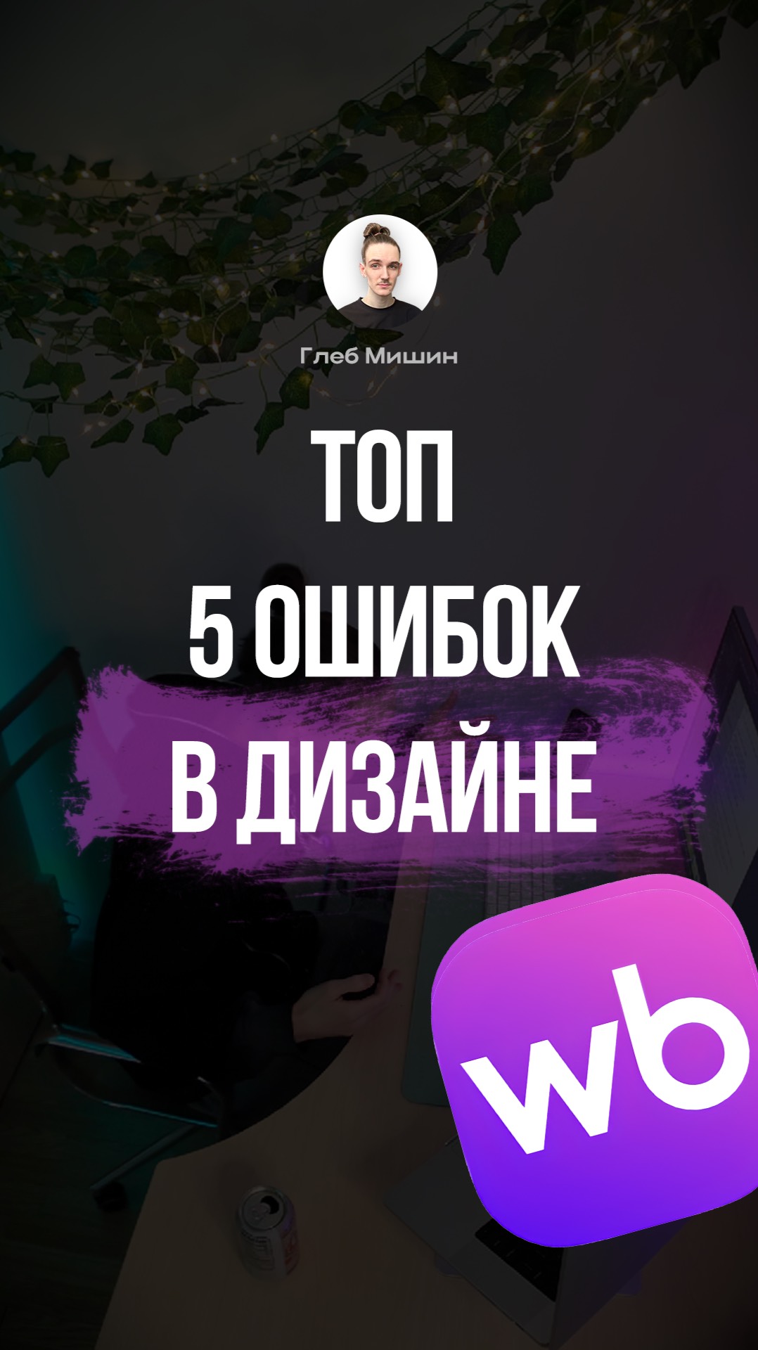Ошибки в инфографике, ошибки в дизайне карточки товара на маркетплейсе