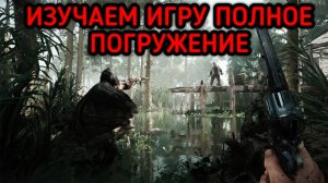 HUNT SHOWDOWN 1896 НОВИЧОК ИЗУЧАЕТ ИГРУ