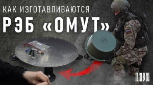 Из чего состоит автомобильный РЭБ "ОМУТ"